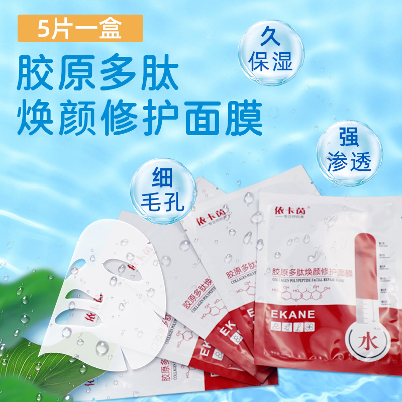 原多肽煥顏修護面膜補水oem代加工