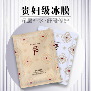 水潤貴婦級嫩膚冰膜緊致嫩滑補水保濕面膜oem代加工
