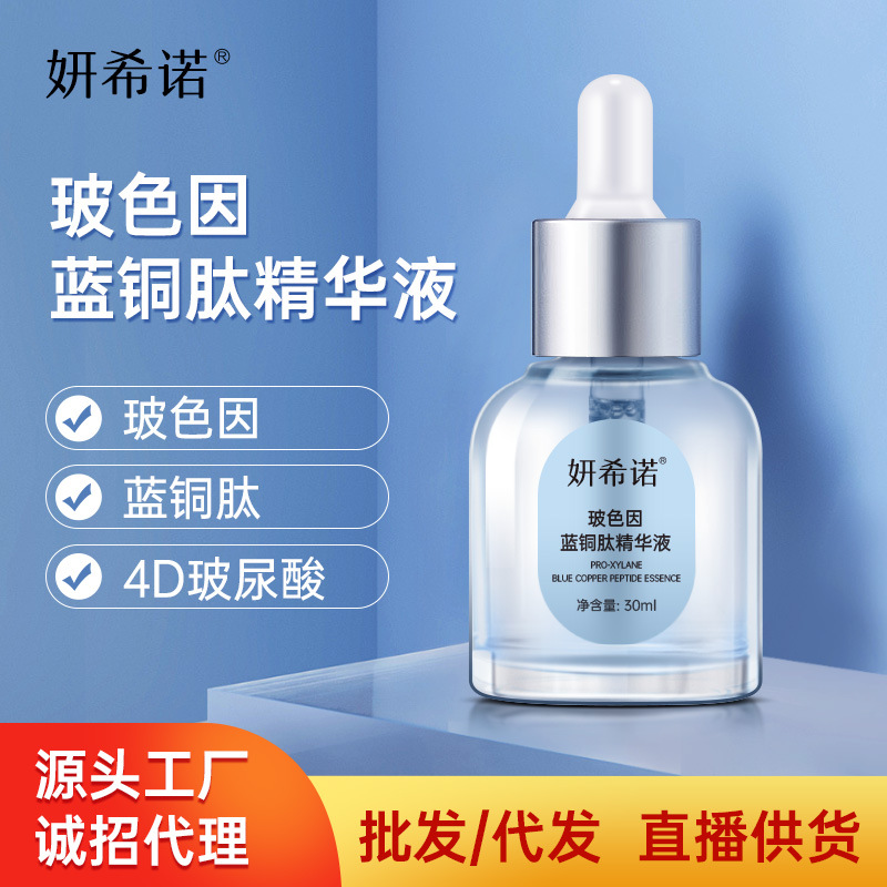 保濕初老肌妍希諾玻色因黑繃帶藍銅肽玻尿酸精華OEM代工廠