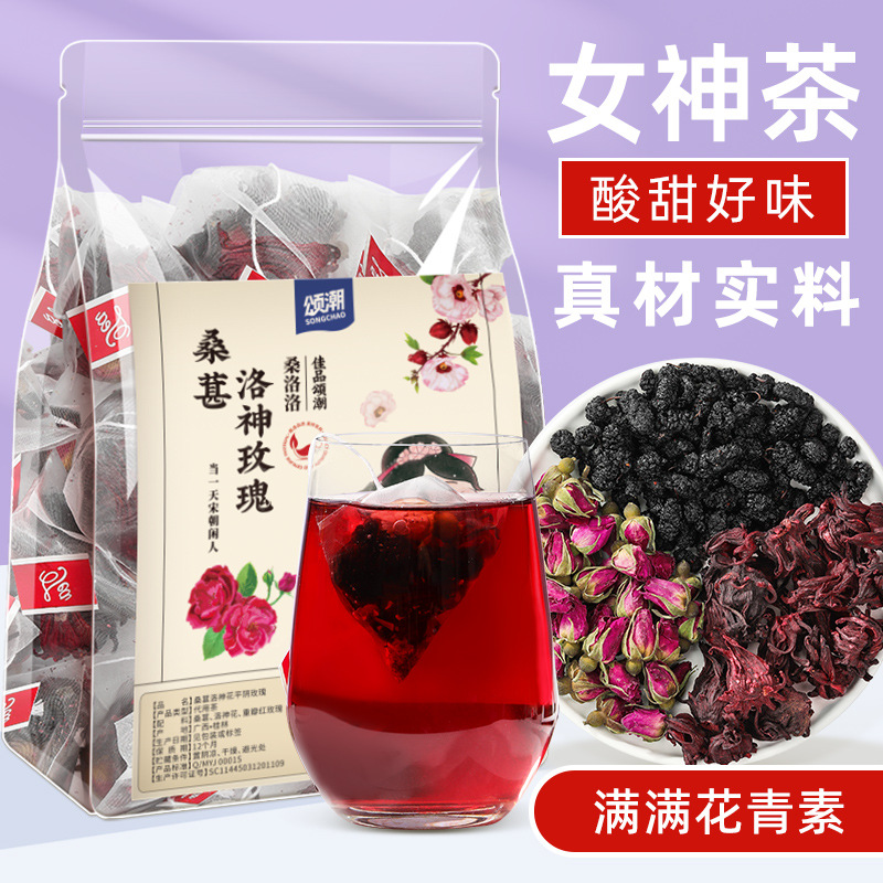 覓源紀 桑葚洛神玫瑰花茶oem代加工