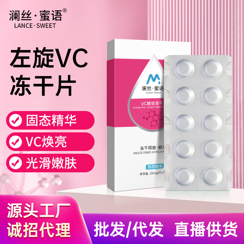 左旋vc凍干片熊果苷緊膚淡黑嫩膚提亮閃釋固態精華粉片OEM代工廠