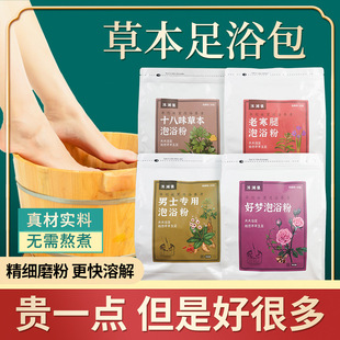 瑤浴家用十二味浴場排濕泡腳粉包OEM貼牌加工