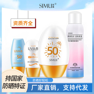 防曬霜紅石榴防曬噴霧防曬乳神經酰胺防護隔離霜OEM代加工