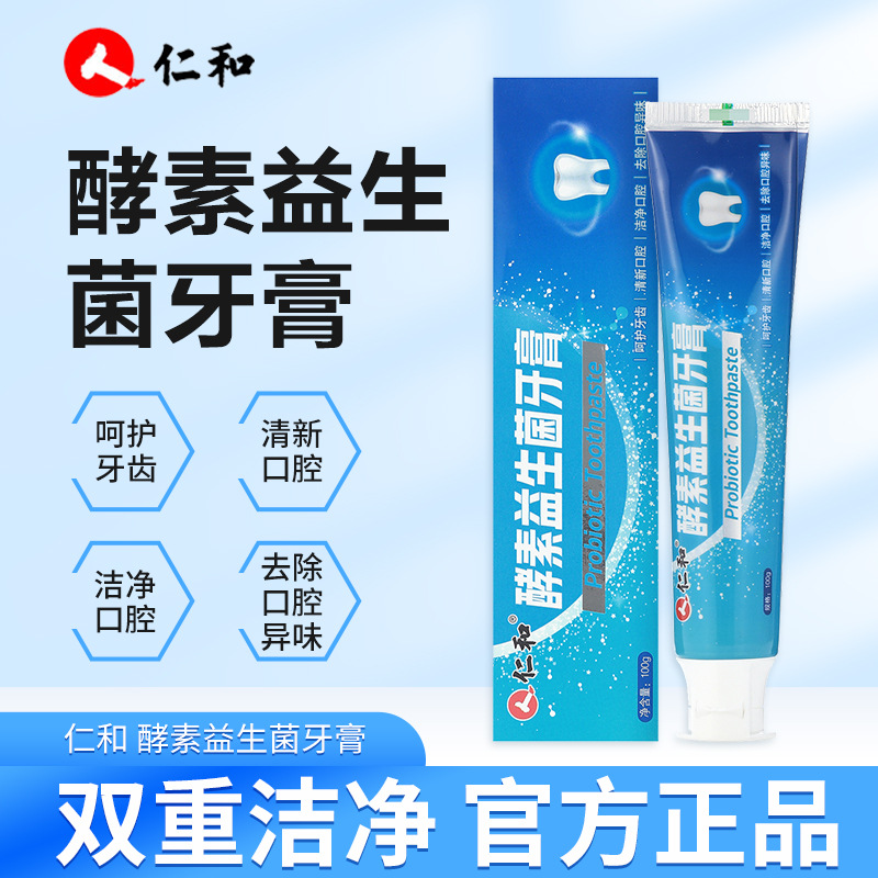 仁和益生菌酵素牙膏oem代工