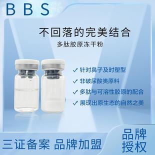 三分鐘美鼻新款bbs液態OEM代加工