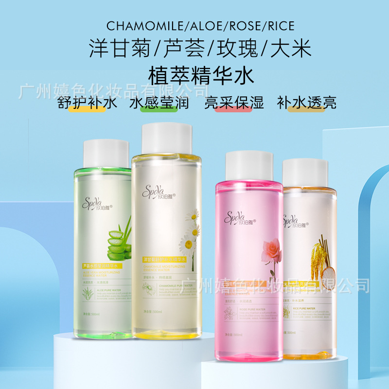 欣珀雅洋甘菊舒護瑩潤精華水毛孔收縮補水保濕OEM代工廠