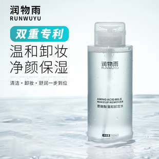 溫和卸妝水深層清潔臉部溫和無刺激溫和卸妝OEM代加工