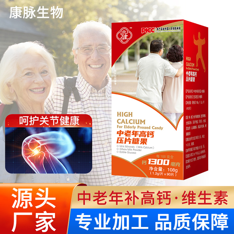 中老年鈣片咀嚼片oem代加工