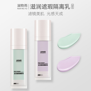 滋潤隔離霜素顏霜合一持妝打底遮瑕妝前乳OEM代加工