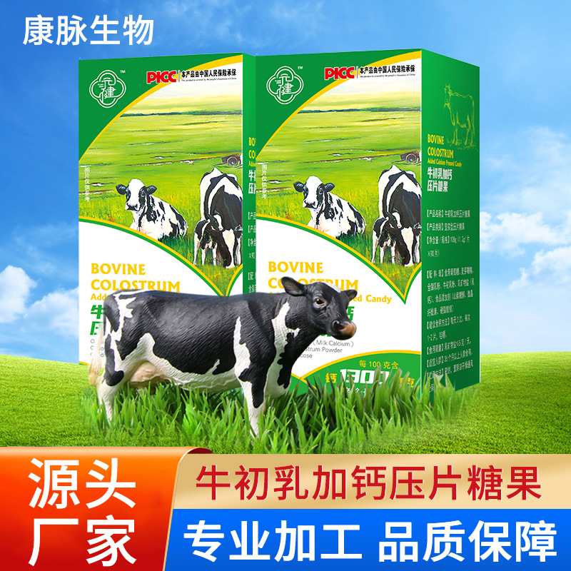 兒童補鈣牛初乳壓片糖果oem代加工