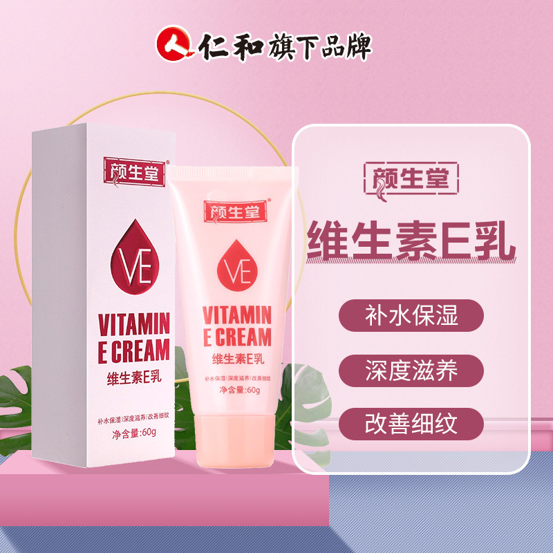 顏生堂維生素e乳oem代工