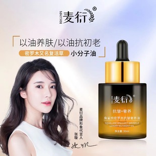 抗皺奢養油角鯊烷護膚油修護屏障潤膚發光油oem代加工