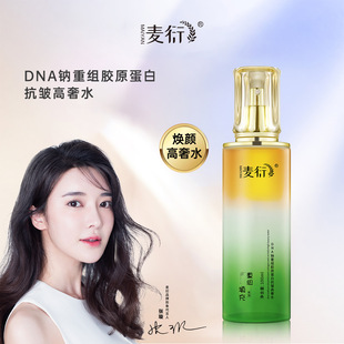 DNA鈉重組膠原蛋白抗皺高奢水填充收毛孔補水保濕鎖水oem代加工
