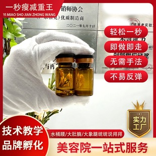 瘦減重王無創黃金轉運蛋白液態減重oem代加工