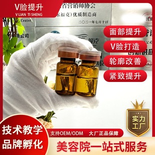 提拉緊致V臉面部液態線雕面部精華液oem代加工
