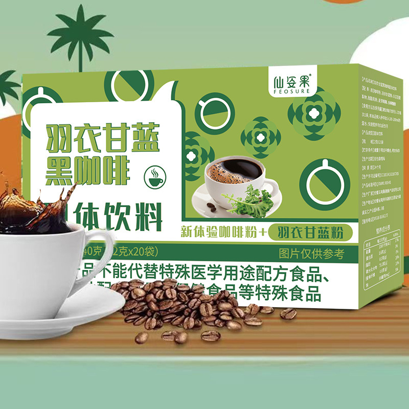 仙姿果羽衣甘藍黑咖啡oem代工