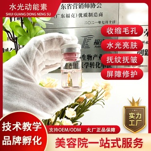 外泌體水光動能素補水保濕提亮嫩膚oem代加工