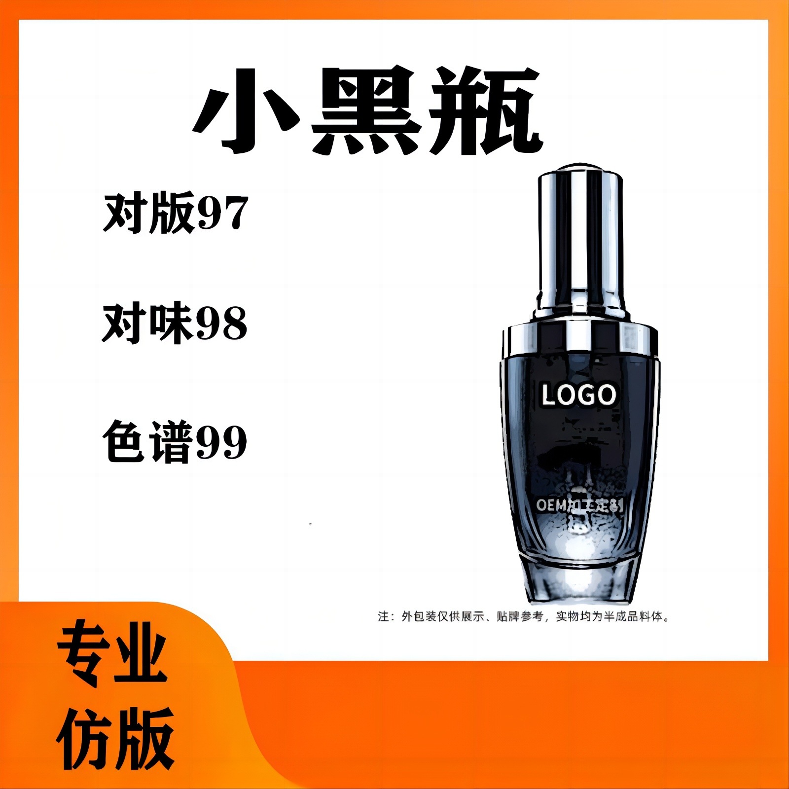 LK小黑瓶肌底液精華 面部精華肌底液 維穩修護 明通版半成品原料OEM代工廠