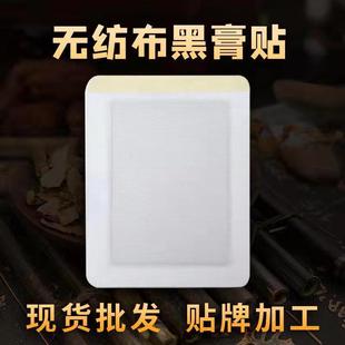 新型無殘留黑膏藥頸椎貼肩周貼腰椎關節腱鞘滑膜腰間盤頸肩腰腿貼OEM代加工