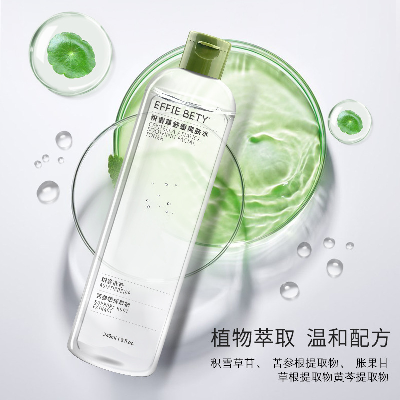 積雪草爽膚水保濕補水緊致容顏淡化痘印OEM代工廠