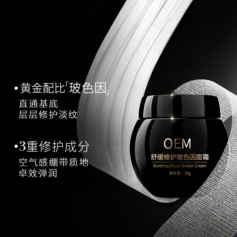 佩蘭詩黑繃帶芋螺肽保濕撫紋霜補水保濕修護改善暗沉抗初老面霜OEM代加工
