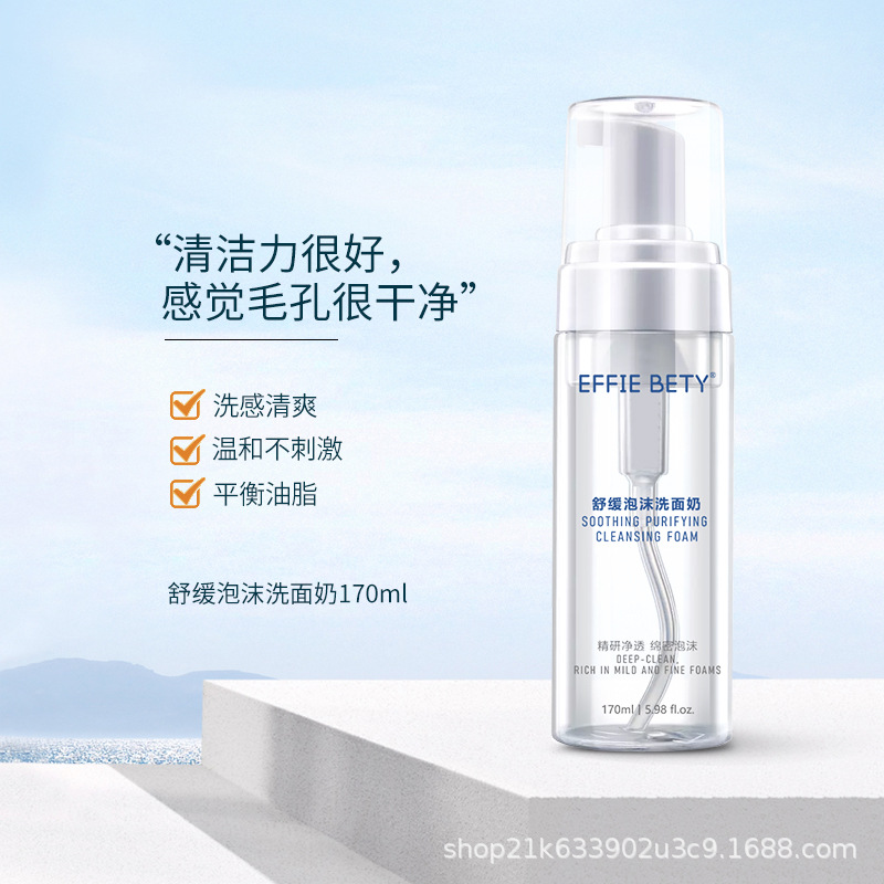 舒適氨基酸泡沫洗面奶多重功效OEM代工廠
