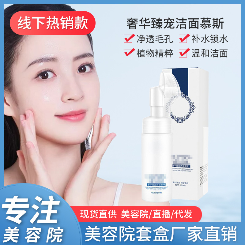 細膩慕斯洗面奶保濕泡沫帶乳膠刷頭按摩OEM代工廠
