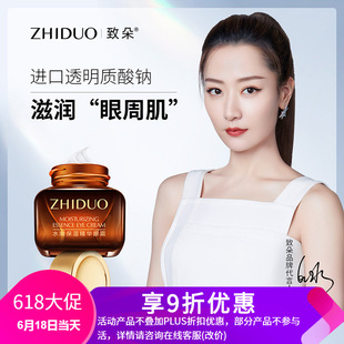 水嫩保濕精華眼霜補水保濕眼部護理oem代加工