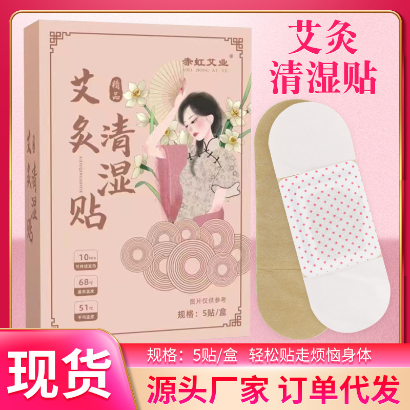艾灸清濕貼輕姿貼緊致貼艾草發熱磁貼艾草貼OEM代工廠
