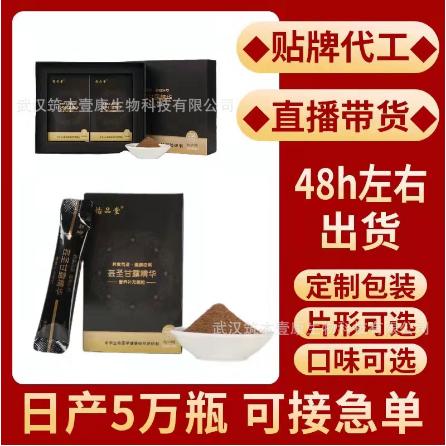 人參芡實紅海藻黑松露葛根女性專用滋補品OEM貼牌代工