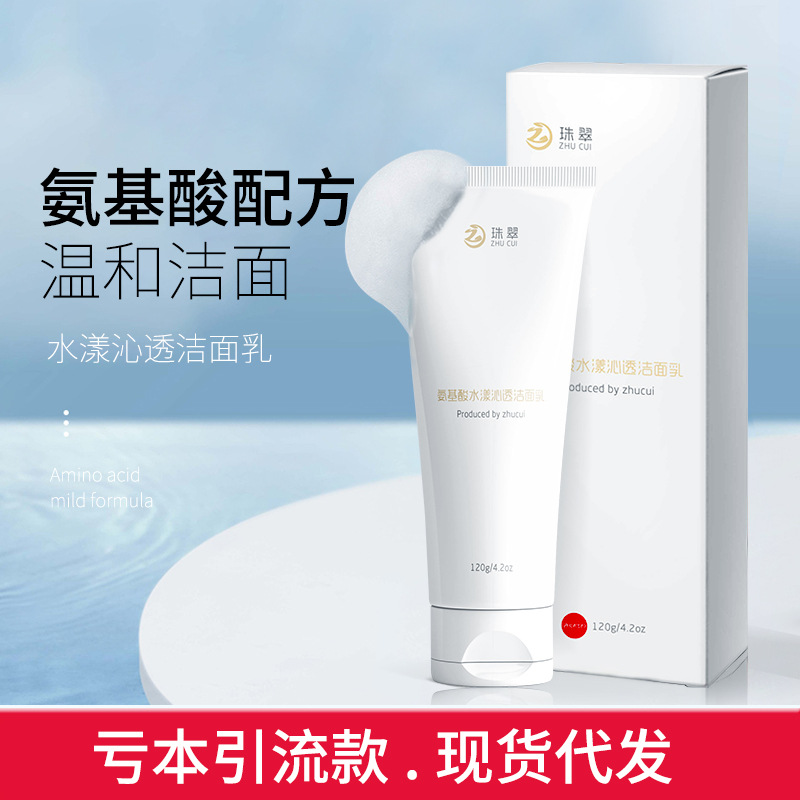 珠翠氨基酸洗面120gOEM代工廠