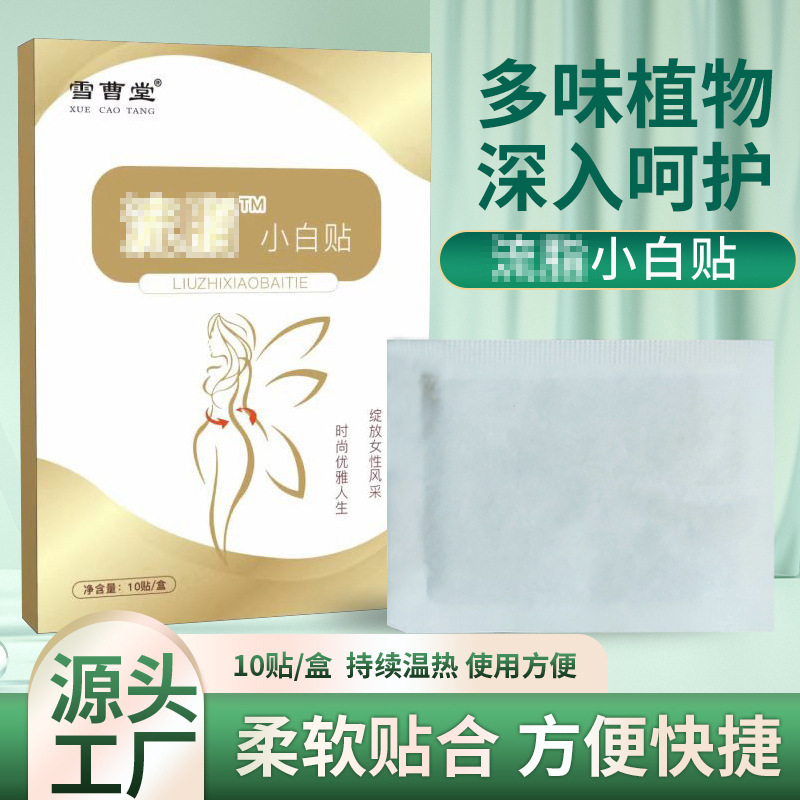 雪曹堂艾草肚臍貼腰腹貼輕姿貼小白貼OEM代工廠
