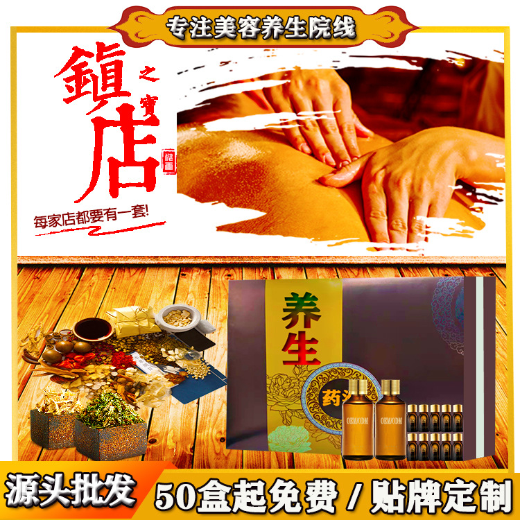 美容院養生套盒草本藥油按摩肩頸oem代加工