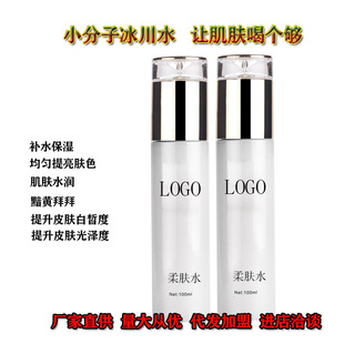 冰川水酵母神仙水柔膚水精華水oem代加工