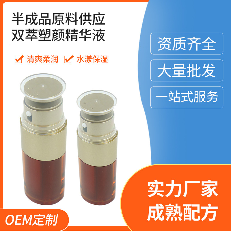 雙萃塑顏精華液緊致肌膚補水保濕水嫩透亮面部OEM代工廠