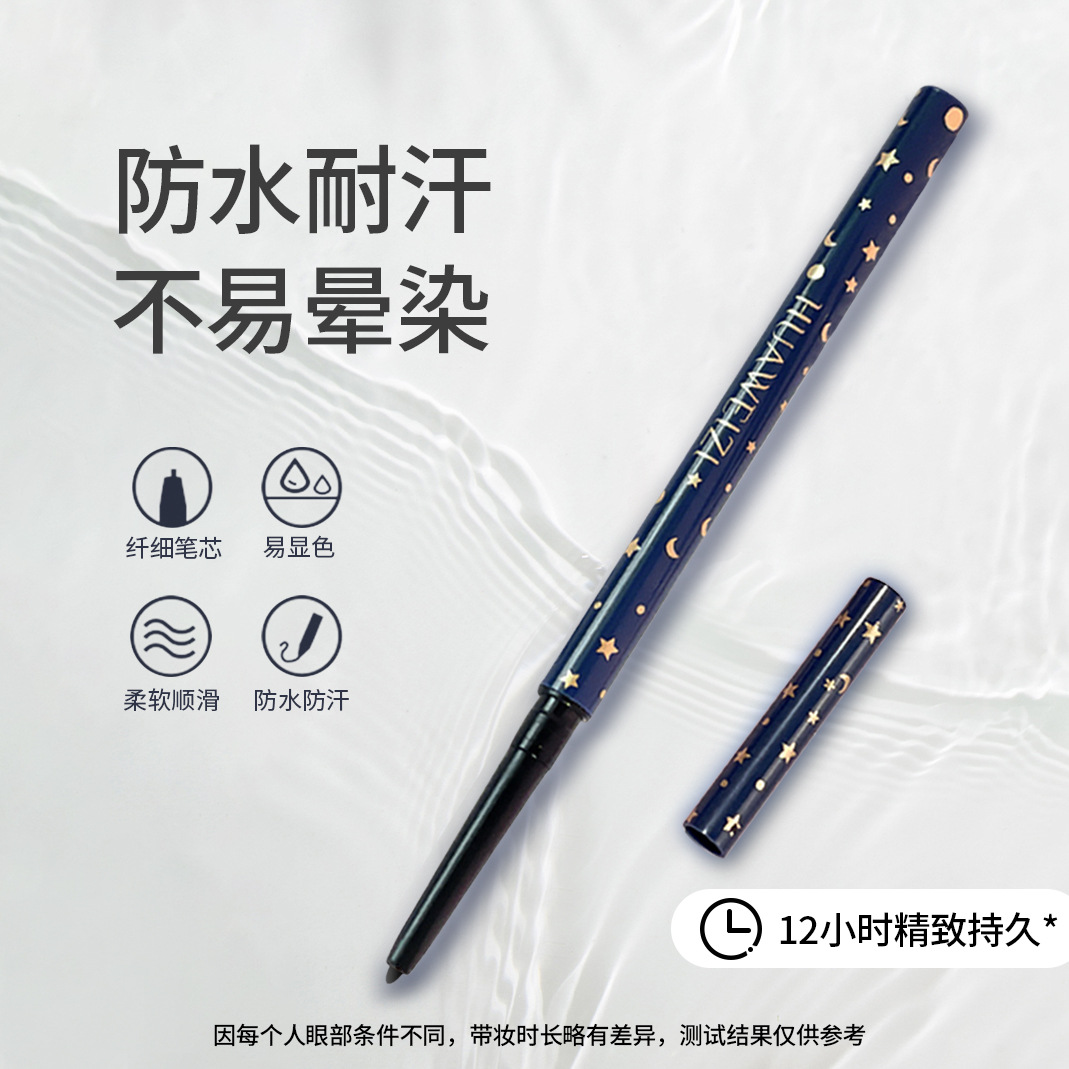 花微子眼線膠筆 不暈染彩色眼線筆極細棕色臥蠶筆初學者眼線膠筆OEM代加工