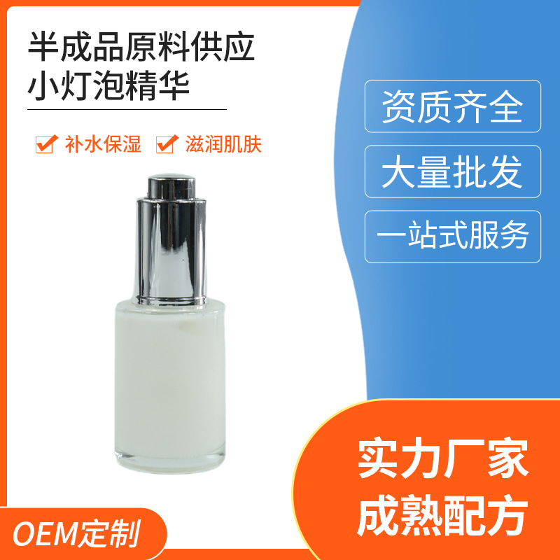 小燈泡精華液煙酰胺精華煥顏亮膚補水OEM代工廠