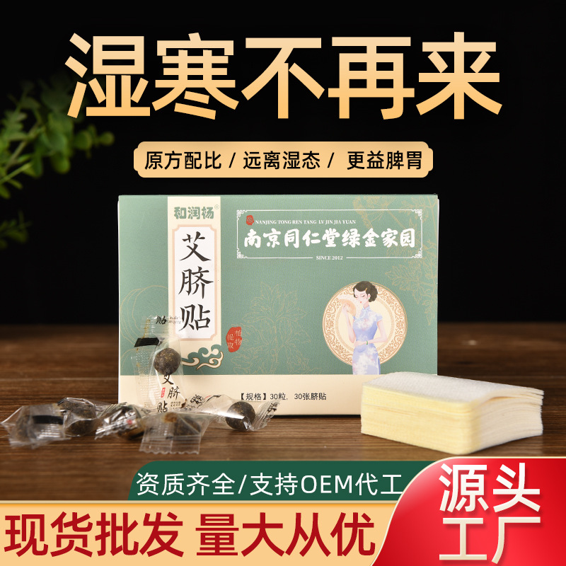 南京同仁堂綠金家園肚臍貼oem代加工