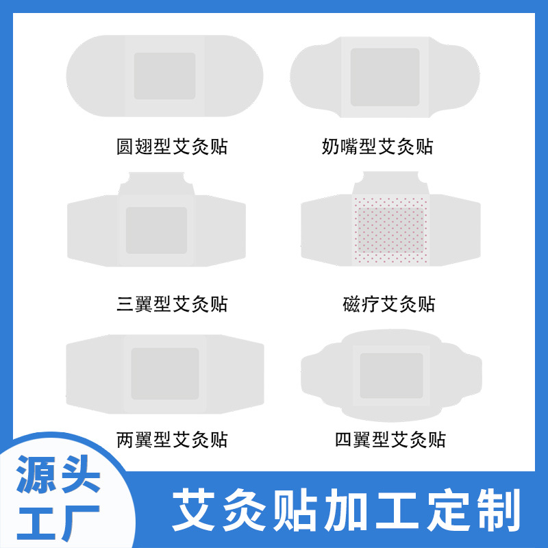蘄艾灸貼oem代工