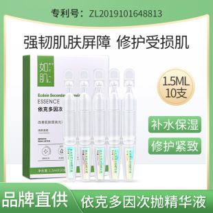 舒潤敏感屏障修護去紅血絲精華