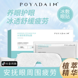 緩解眼部疲勞學生眼罩冰敷眼罩膜OEM代加工
