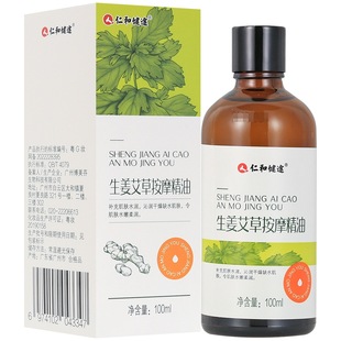 生姜艾草按摩精油OEM代加工