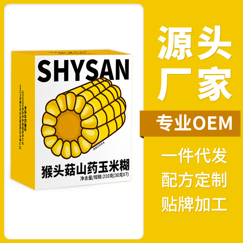 猴頭菇玉米糊玉米粉獨立包裝沖飲oem代加工