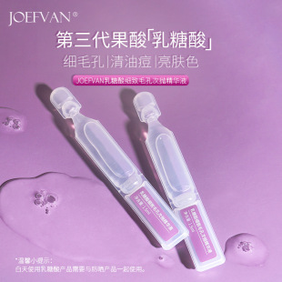 提亮乳糖酸細致次拋精華液