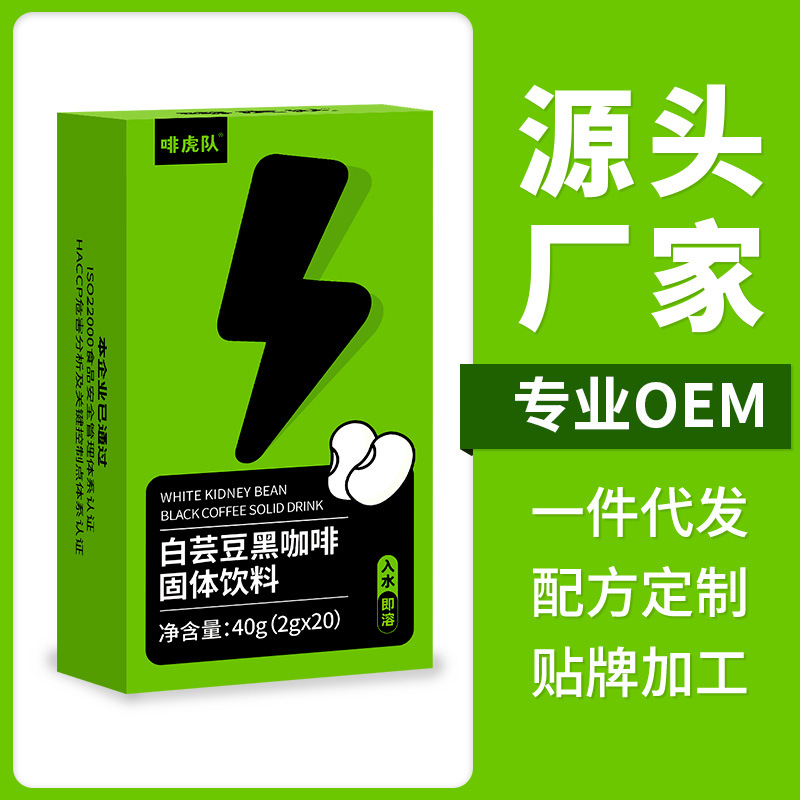 盛陽山白蕓豆黑咖啡速溶咖啡粉固體飲料oem代加工