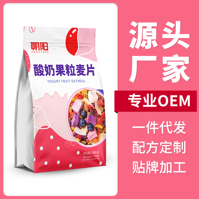 酸奶果粒燕麥片即食代餐500goem代加工