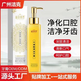 代發?；撬狳S金牙膏OEM代加工
