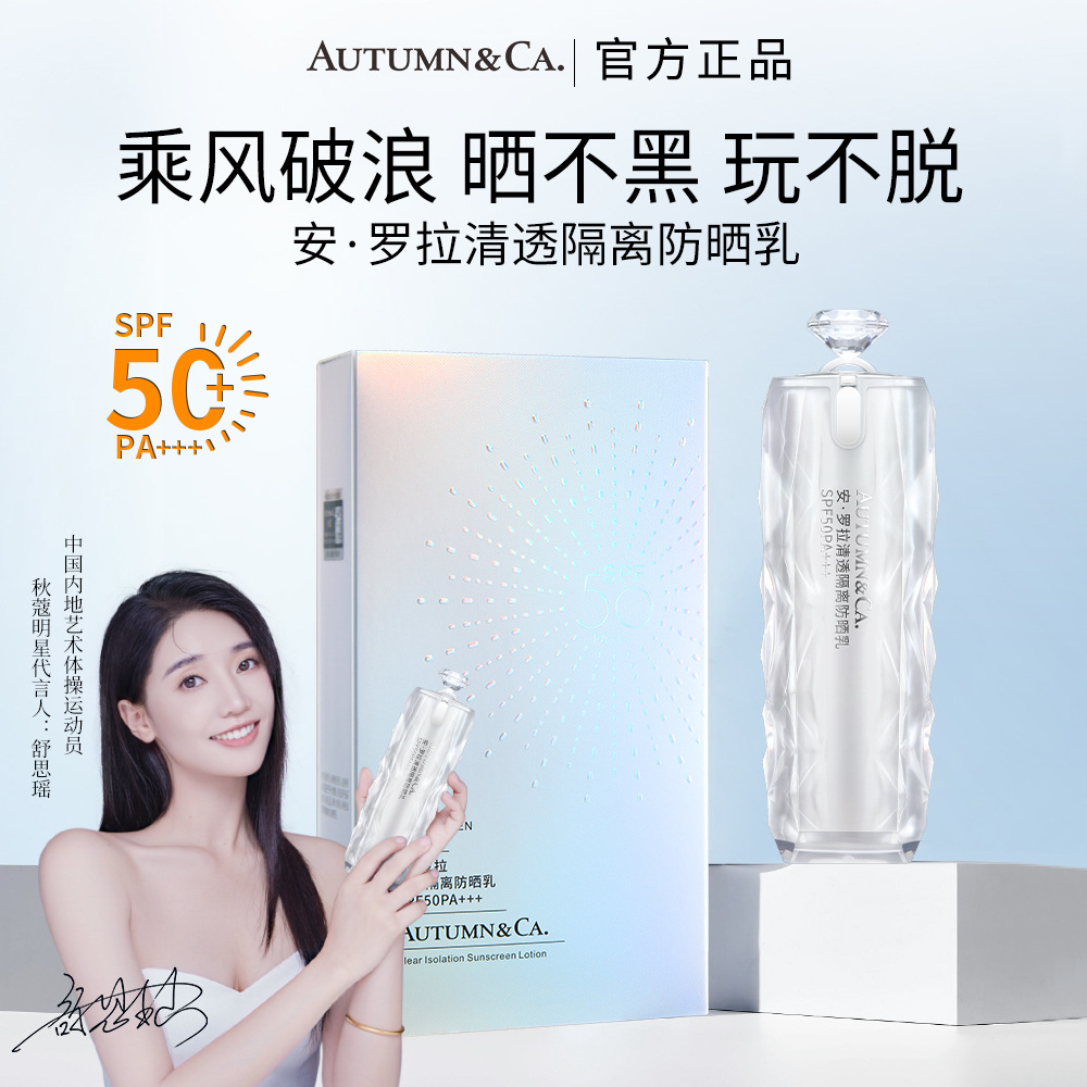 秋蔻大白鉆隔離防曬乳清爽不油膩學生軍訓防曬霜OEM代工廠