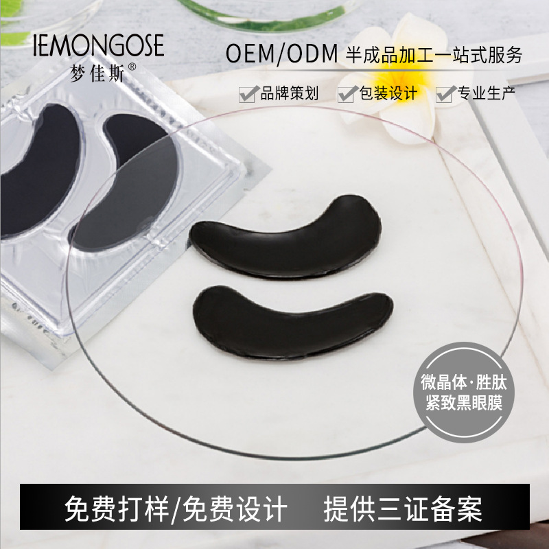 夢佳斯微晶態緊致眼膜淡化細紋修護黑眼圈OEM代工廠