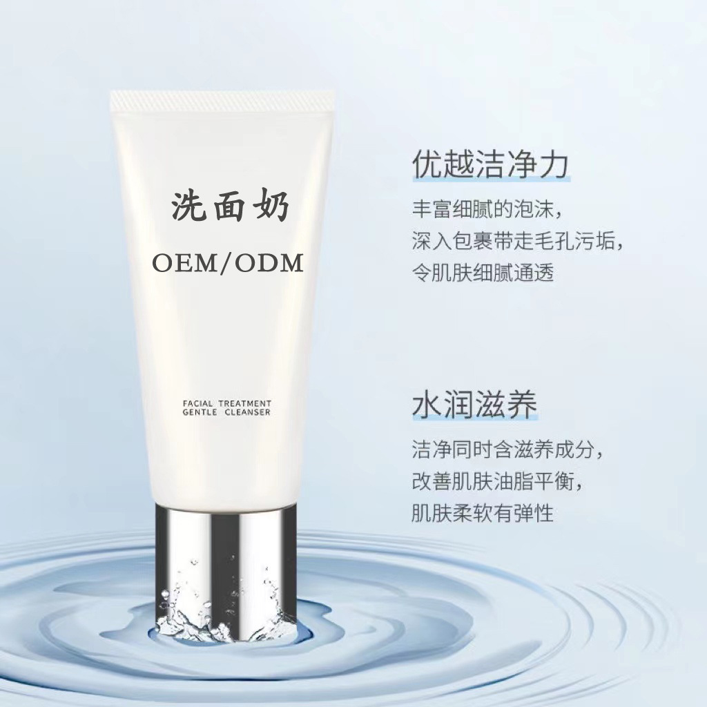 滋潤泡沫潔面OEM代加工